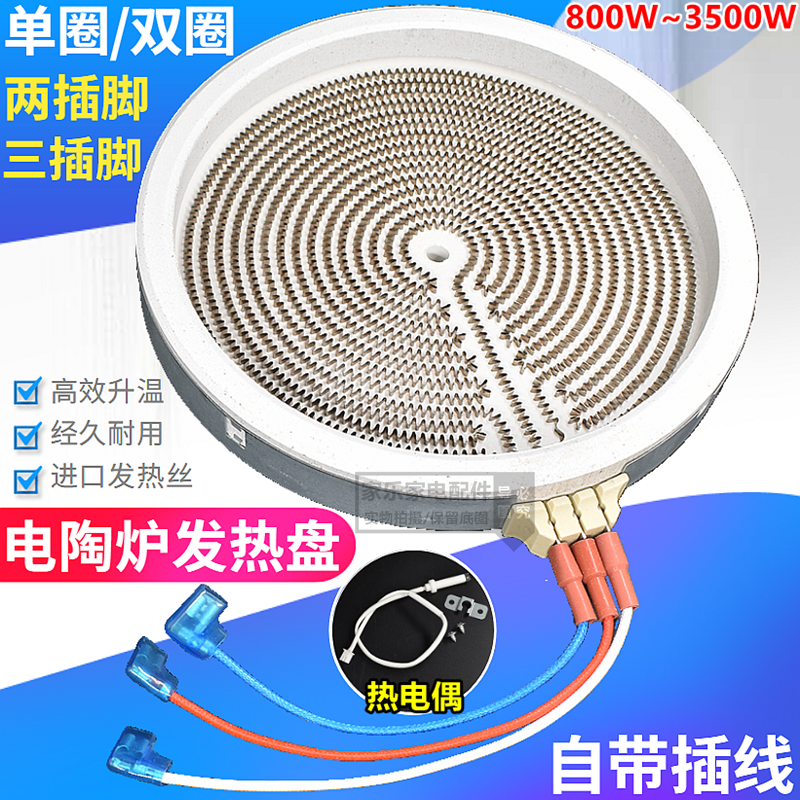 18/20cm2200w电陶炉电磁炉煮茶炉发热盘加热盘炉盘炉芯加热电热丝