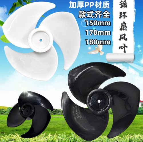 循环扇扇叶适用荣事达tcl骆驼创维美菱扬子落地涡轮风扇叶片配件
