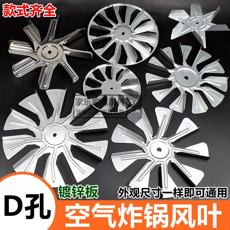 空气炸锅烤箱消毒柜散热风叶干燥箱风扇叶耐高温排风叶热风机风叶