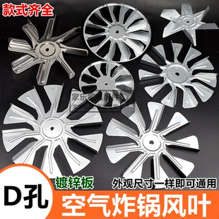 空气炸锅烤箱消毒柜散热风叶干燥箱风扇叶耐高温排风叶热风机风叶