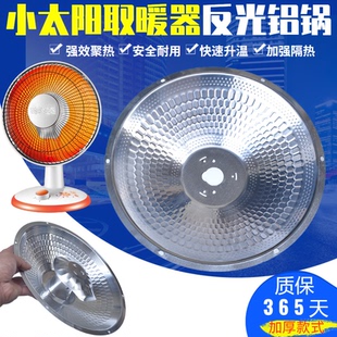 小太阳取暖器铝质反光板子凹型聚热铝锅铝盘隔热面板 加厚反射板