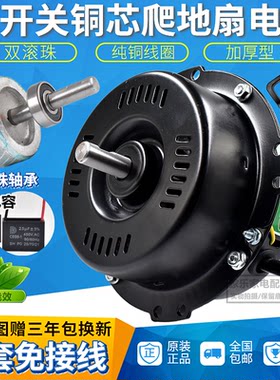 趴地扇电机台扇配件工业强力风扇电机马达纯铜芯线爬地通用电机头