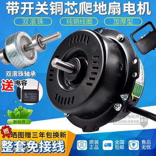趴地扇电机台扇配件工业强力风扇电机马达纯铜芯线爬地通用电机头