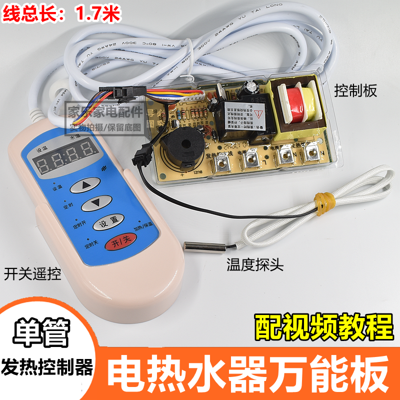 电热水器万能板控制板储水式电脑板主板单管双管大功率维修板配件