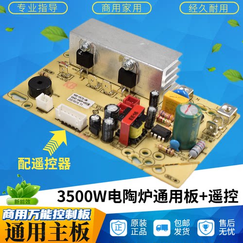 【通用3500W电陶炉主板】触控板线控器灯板电炉万能线路板控制板