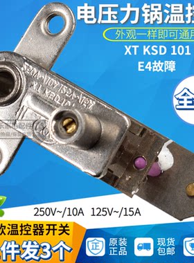 适用奔腾苏泊尔电压力锅温控器压力开关YCD3005电饭锅触点开关15A