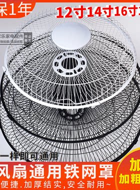 电风扇网罩铁网保护网金属网12141618寸家用商务落地扇台扇挂壁扇