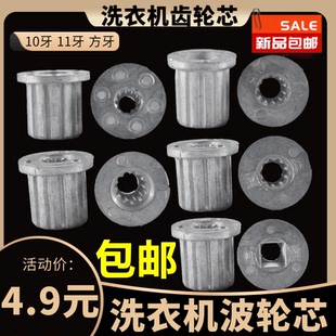 洗衣机波轮芯转盘中心齿轮芯波轮修复芯水叶轴心底盘金属铁芯配件