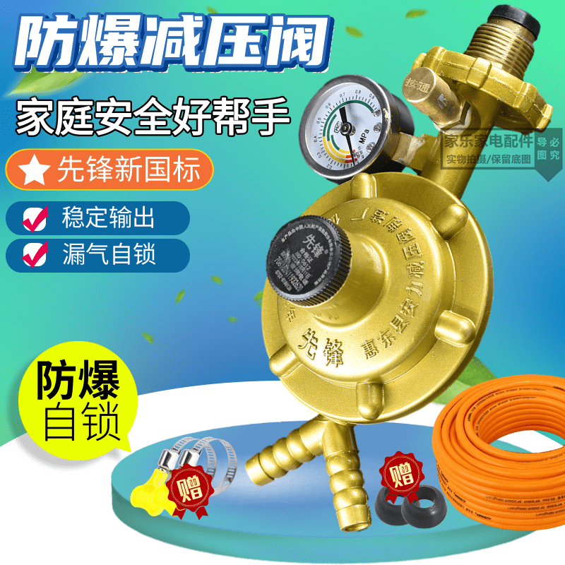 先锋家用国标液化气煤气罐带表防爆减压阀中低煤气灶燃气安全阀门