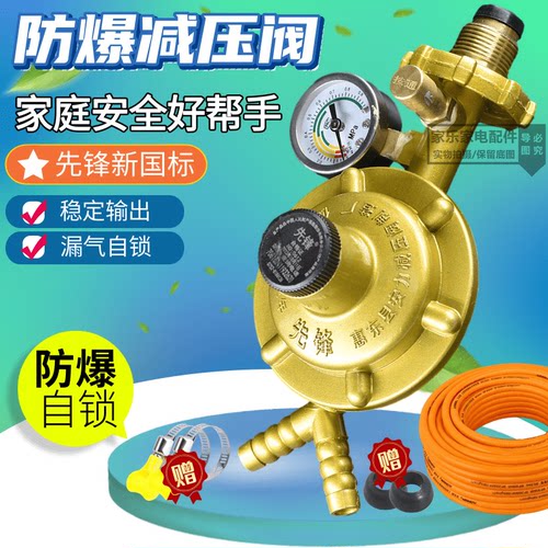 先锋家用国标液化气煤气罐带表防爆减压阀中低煤气灶燃气安全阀门