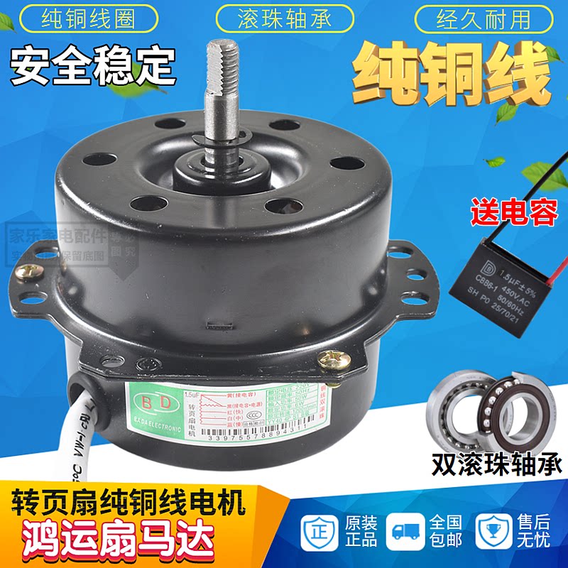 台式鸿运扇转页扇电机通用10寸海尔万宝电风扇纯铜双滚珠轴承马达