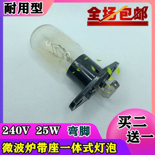 通用微波炉灯泡2A 250V 25W25瓦一体灯泡 弯脚照明灯 白炽灯包邮