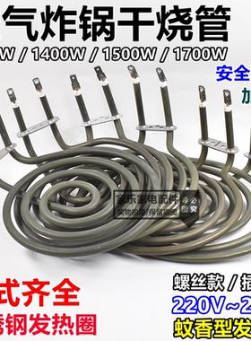 通用款空气炸锅加热管电烤炉发热盘蚊香形干烧圈电热管220V~240V
