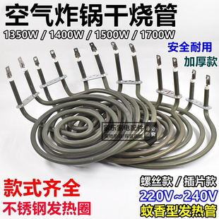 通用款 240V 空气炸锅加热管电烤炉发热盘蚊香形干烧圈电热管220V