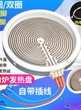 电陶炉20cm三线发热盘