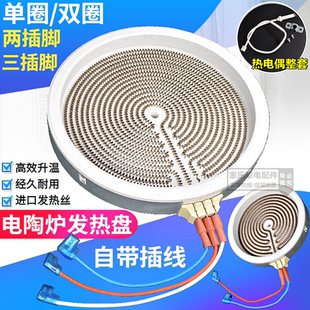 电陶炉发热盘加热盘炉芯光波炉发热管电陶炉发热丝通用T2插3插4插