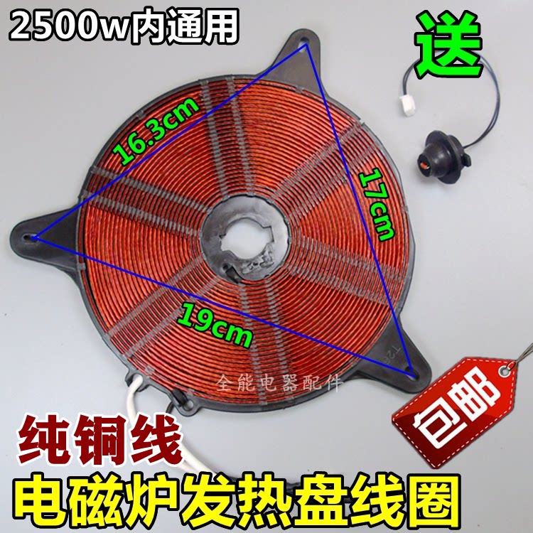 包邮九阳奔腾通用型电磁炉加热圆盘热线圈发热圈加热圈盘纯铜中号