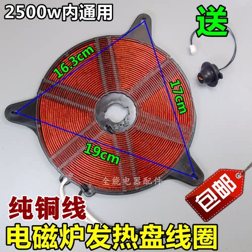 包邮九阳奔腾通用型电磁炉加热圆盘热线圈发热圈加热圈盘纯铜中号