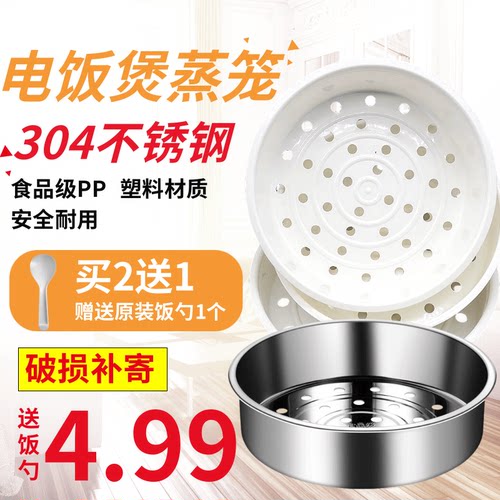 适用美的苏泊尔电饭煲蒸笼通用3L4L5L不锈钢饭锅球釜蒸屉蒸格蒸架