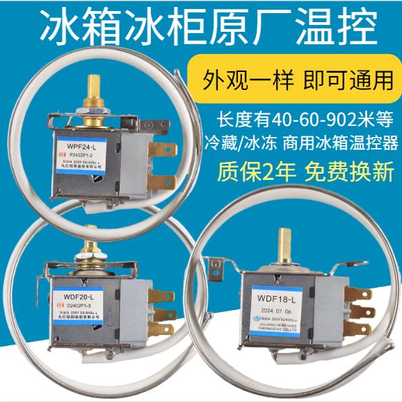 商用冰柜温控开关保鲜冷藏柜机械温度控制器WPF8.5 20.5冷冻温控