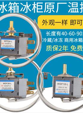 商用冰柜温控开关保鲜冷藏柜机械温度控制器WPF8.5 20.5冷冻温控