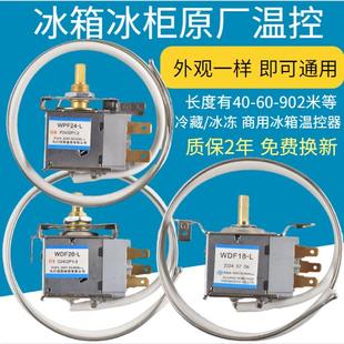 商用冰柜温控开关保鲜冷藏柜机械温度控制器WPF8.5 20.5冷冻温控