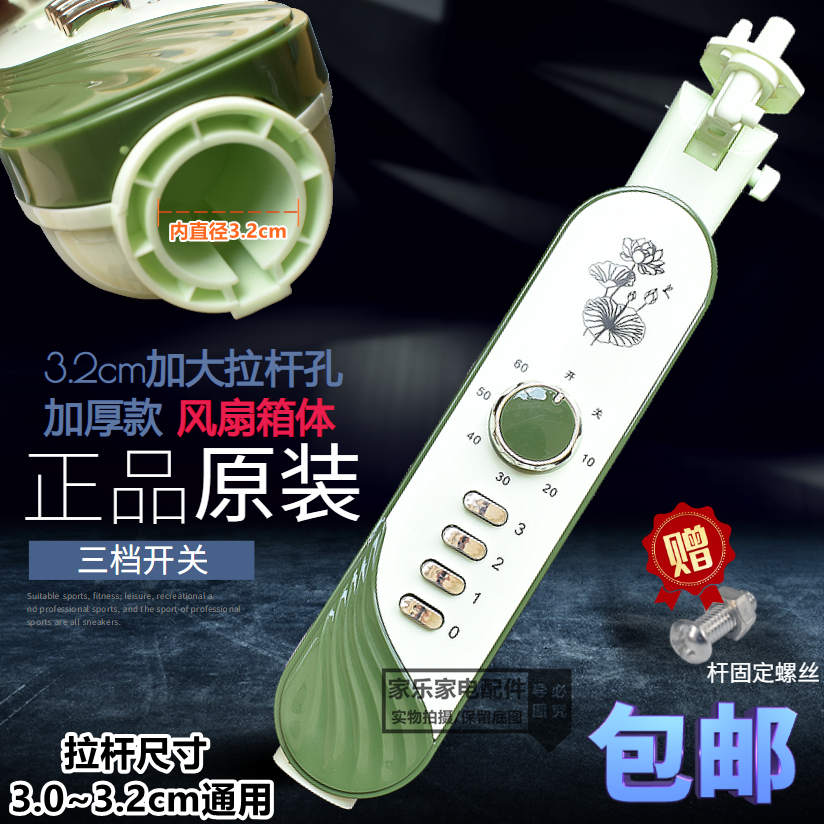 落地扇外壳风扇支架接线盒开关箱体原装电风扇扇体大孔3.2cm绿色