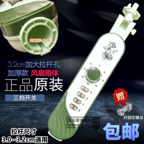 落地扇外壳风扇支架接线盒开关箱体原装电风扇扇体大孔3.2cm绿色