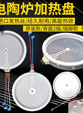 加厚发热盘电陶炉发热丝炉芯通用光波炉20CM加热盘2200W2/3插炉盘