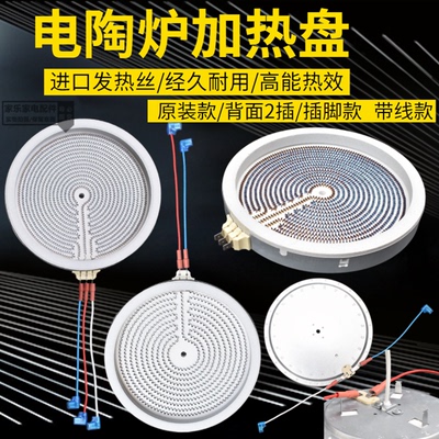加厚发热盘电陶炉发热丝炉芯通用光波炉20CM加热盘2200W2/3插炉盘