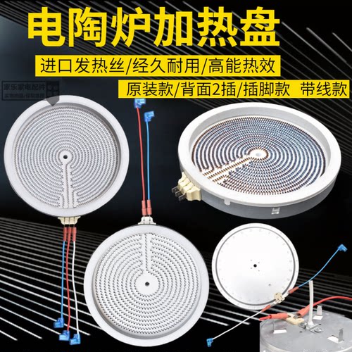 加厚发热盘电陶炉发热丝炉芯通用光波炉20CM加热盘2200W2/3插炉盘