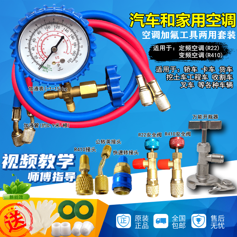 加氟工具汽车空调制冷剂冰箱雪种加注压力表氟利昂冷媒R22410家用-封面