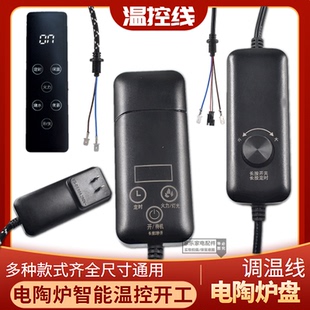 diy煮茶器围炉控制线器手柄控制盒电陶炉配件微晶板发热器智能控