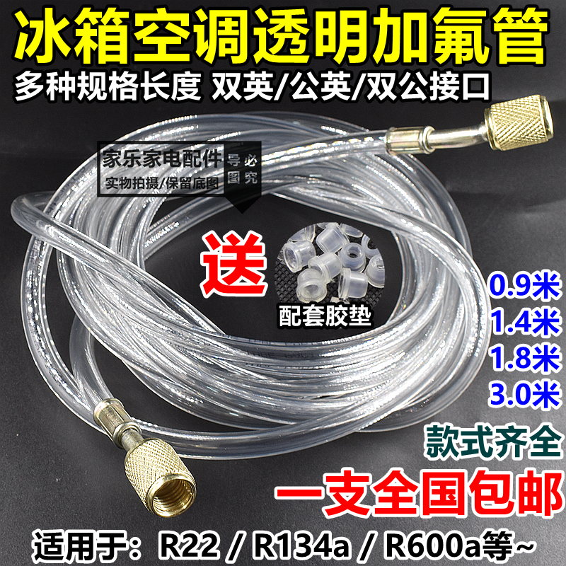 透明空调加液管 冰箱加液管R22R600R134a公英加氟管制冷剂冷媒管