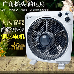 吉星台式电风扇家用小型台扇鸿运扇办公室宿舍转页扇桌面小风扇