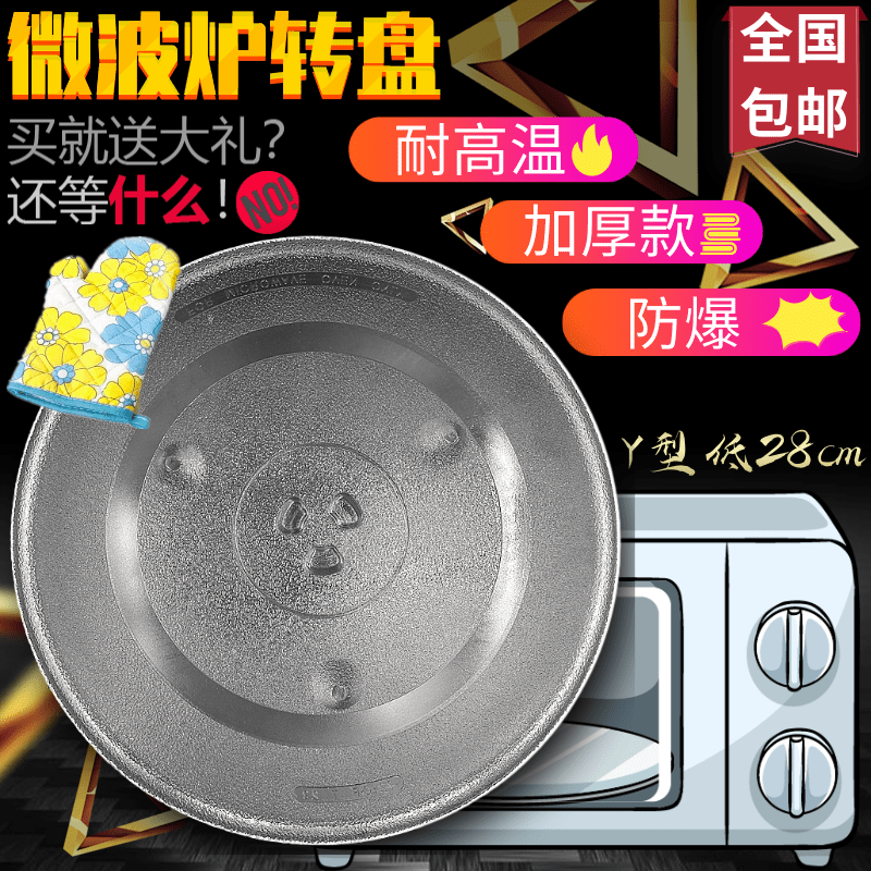 适用于格兰仕 美的微波炉玻璃转盘 微波炉配件玻璃托盘子直径28cm