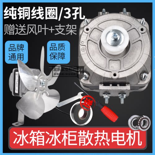 纯铜线冰箱冰柜散热风扇电机