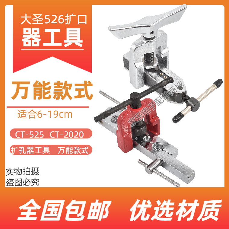 大圣万能扩管器扩孔器CT-526扩口器5-19mm空调铜管扩口器打喇叭口