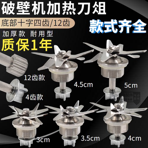 加热破壁机配件豆浆机刀头料理机刀俎刀片奥克斯夏新通用夏新刀组