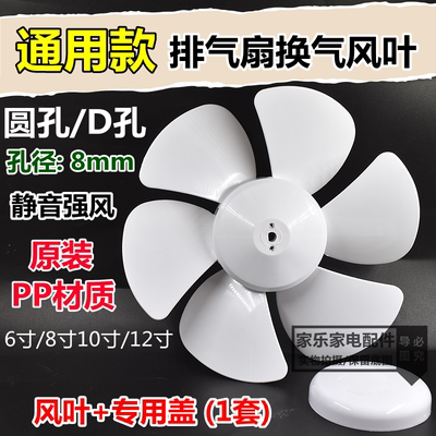 适用金羚排气扇风叶换气扇叶窗风扇配件方形排气扇胶叶片通用扇叶
