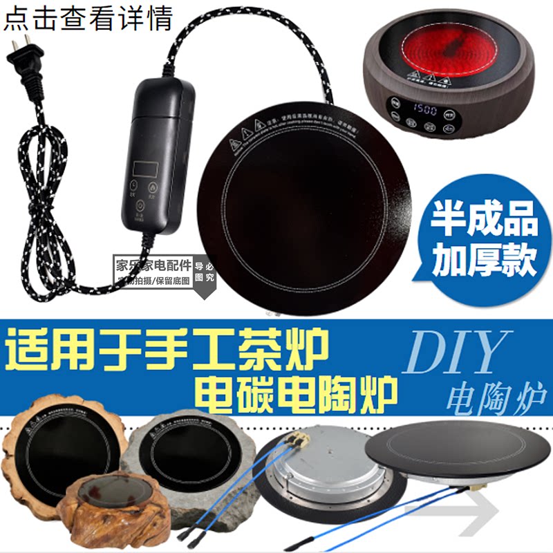 手工电茶炉电陶炉耐高温微晶面板电炉芯DIY发热芯带温控器炉芯板