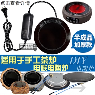 手工电茶炉电陶炉耐高温微晶面板电炉芯DIY发热芯带温控器炉芯板