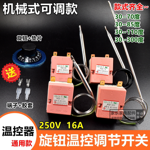 通用110度300度温控器