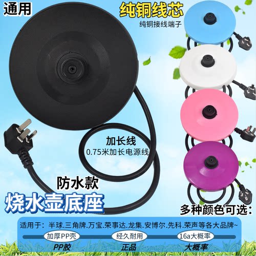 电热水壶底座适用安博尔HB-3166EHB-3221/8805/3252通用防水底盘