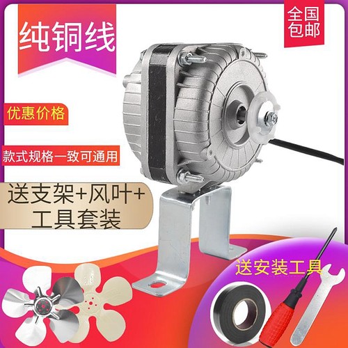 冰箱冷柜散热风机雪柜风机YZF16冰柜散热风扇电机冷凝器散热风扇