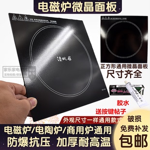 正方形电陶炉电磁炉面板专用耐高温黑晶面板商用炉电灶玻璃微晶板