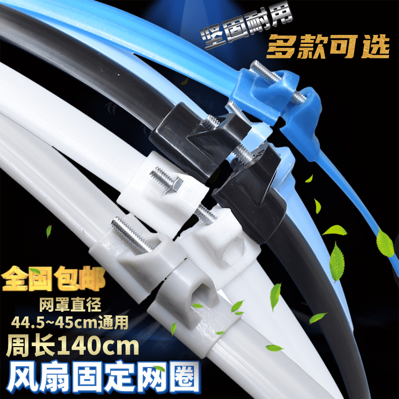 适用于美的电风扇网圈 塑料胶圈 网箍落地电扇 固定FS40配件140CM