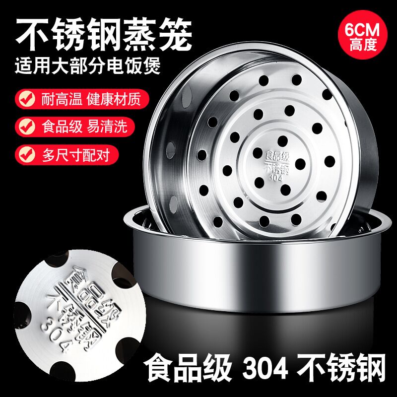 通用美的电饭锅架304不锈钢蒸笼