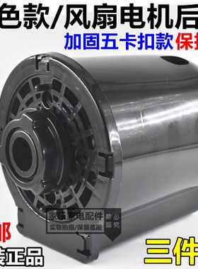 电风扇电机后壳通用落地扇台壁扇电机后盖加厚马达外壳黑色/5卡款