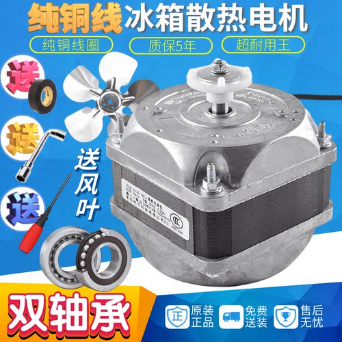冰箱电机马达散热风机